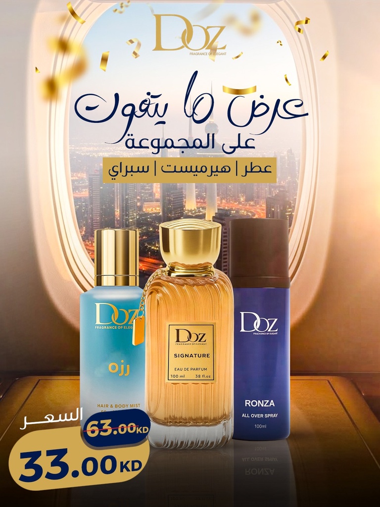 Doz offer-عرض دوز 